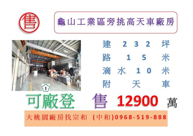 龜山廠房-1