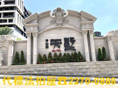 新北汐止拍賣透天-2