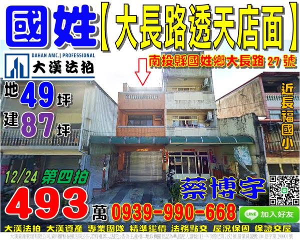 國姓大長路法拍屋透天