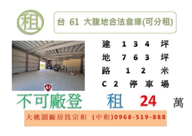 桃園新屋廠房-1