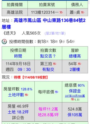 鳳山透天法拍-2