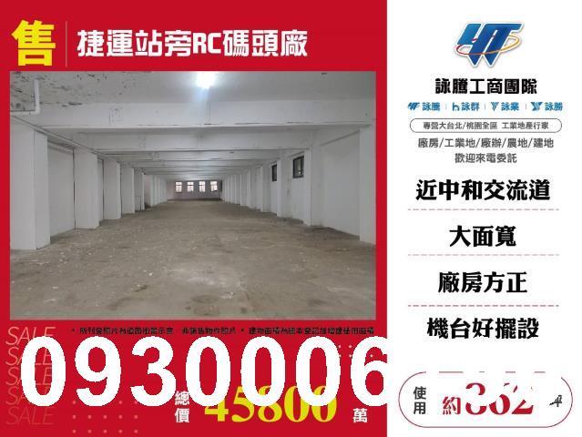 新北中和廠房-1