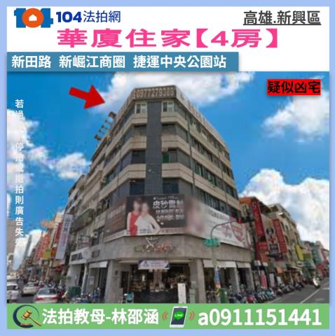 高雄新興區大樓拍賣-1