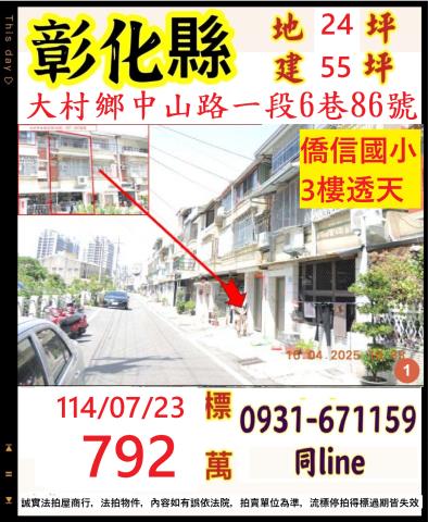 大村法拍透天-1