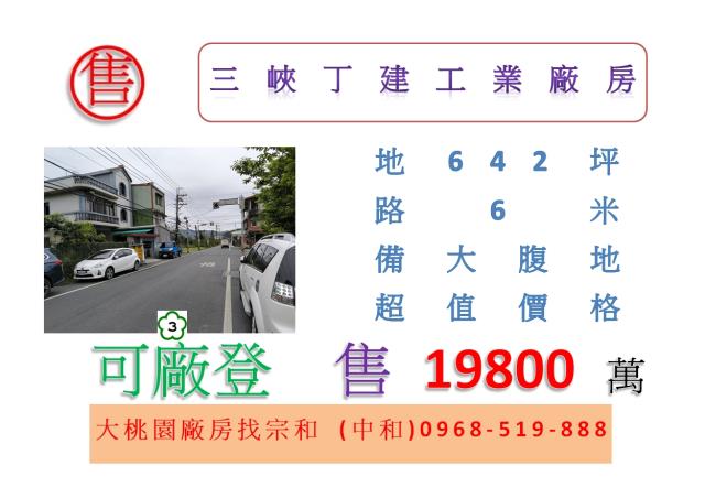 新北三峽廠房-1