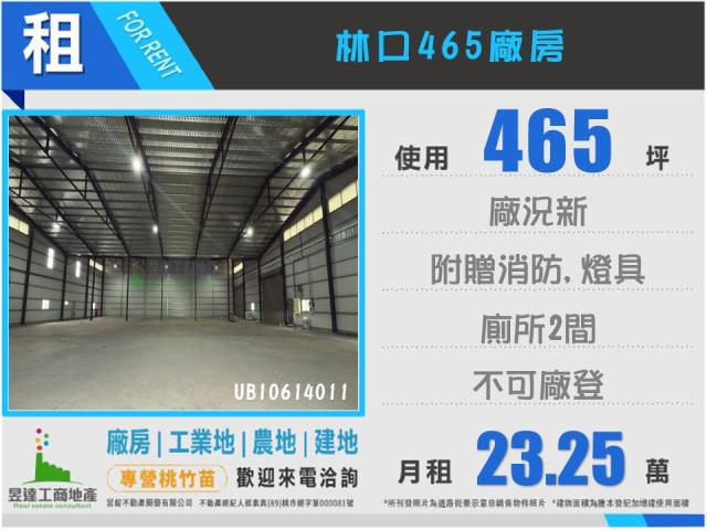 新北廠房-1