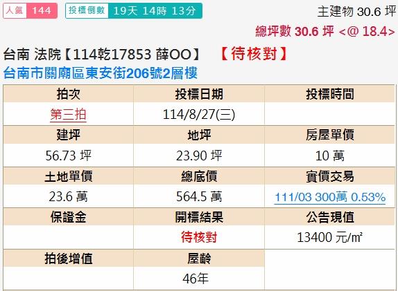 台南關廟透天法拍-2