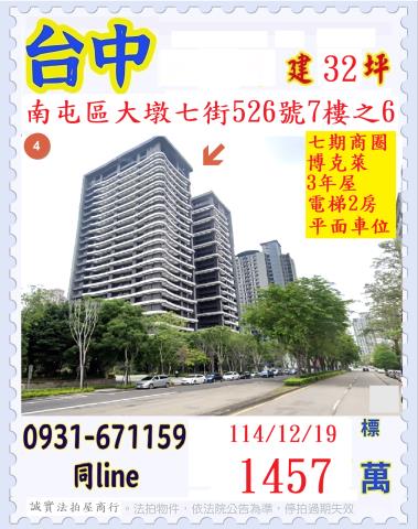 台中大樓法拍-1