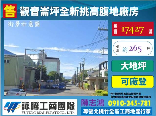 桃園觀音廠房-1