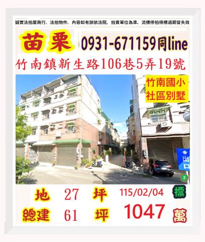 竹南法拍透天-1