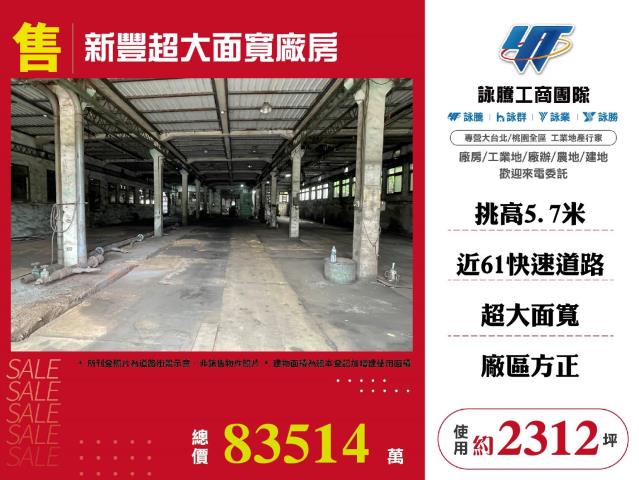 新竹新豐廠房-1
