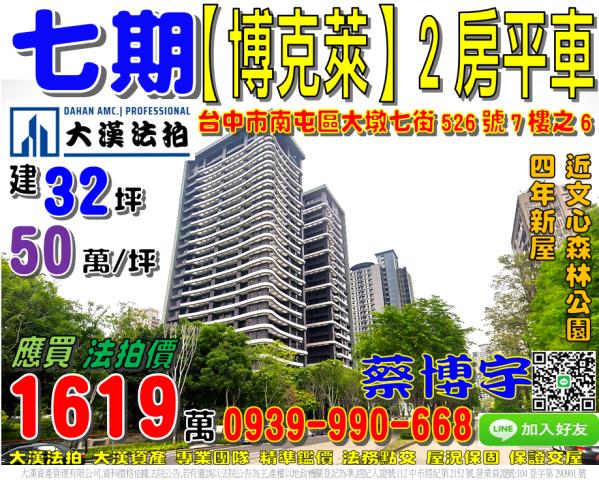 大墩七街博克萊法拍屋