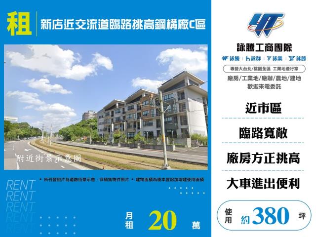 新店廠房-1