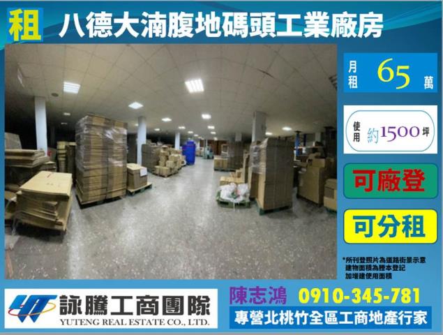 桃園廠房-1