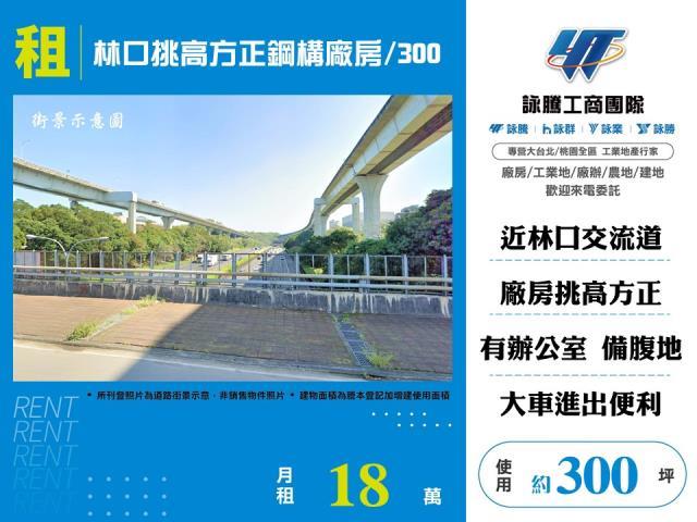 新北林口廠房-1