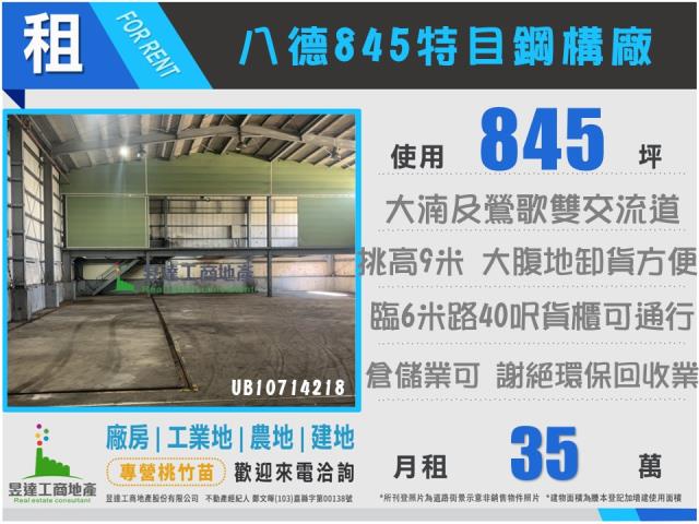 桃園廠房-1