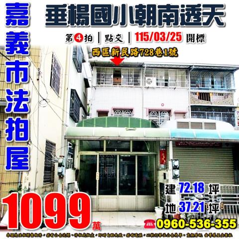 嘉義法拍透天-1