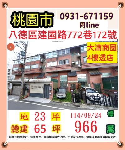 八德透天法拍-1