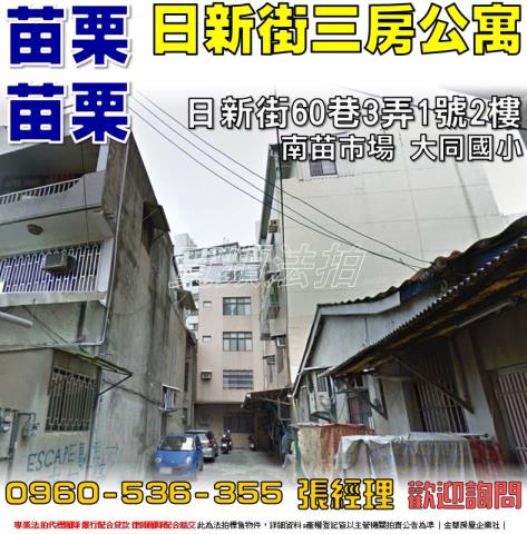 苗栗市法拍公寓-1