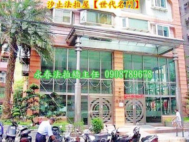 汐止大樓拍賣-2