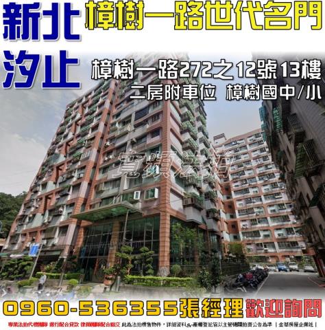 新北大樓拍賣-1