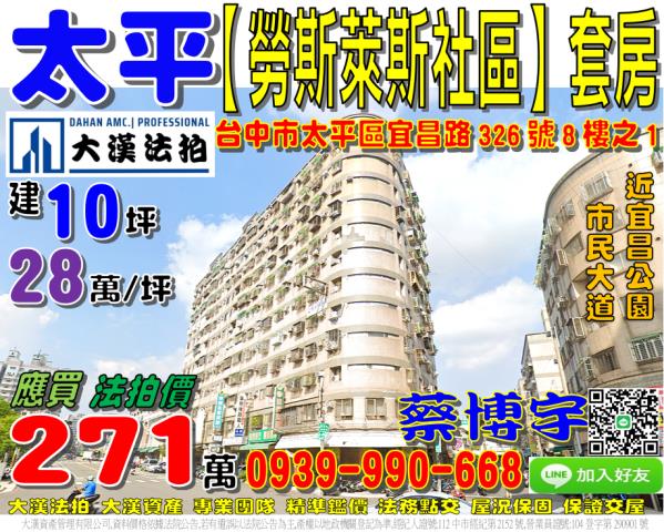 太平勞斯萊斯社區套房