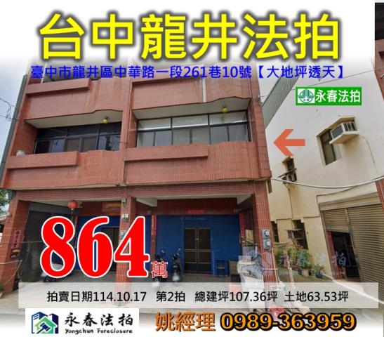 龍井法拍透天-1