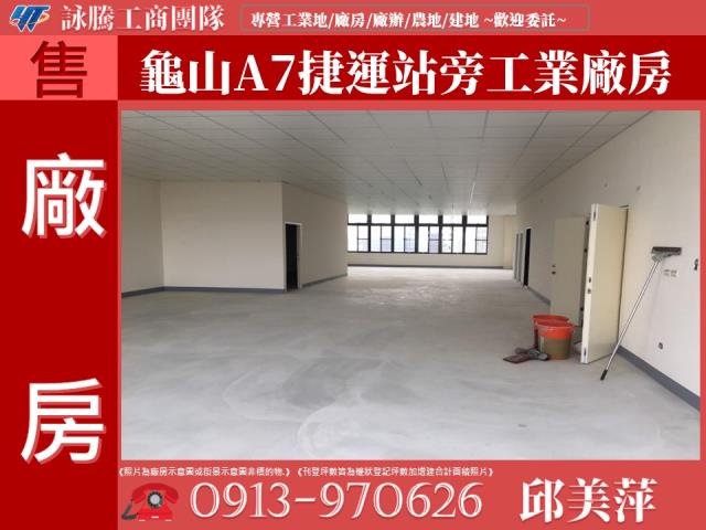 龜山廠房-1