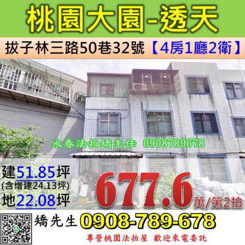桃園大園法拍透天-1