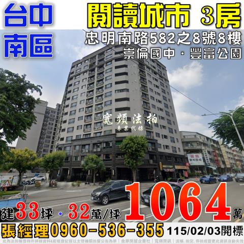 台中大樓法拍-1