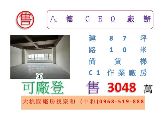 八德廠房-1
