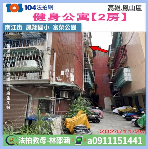 鳳山公寓法拍-1