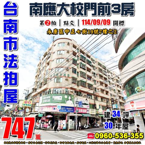 永康法拍大樓-1