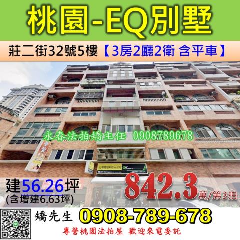 桃園區華廈拍賣-1