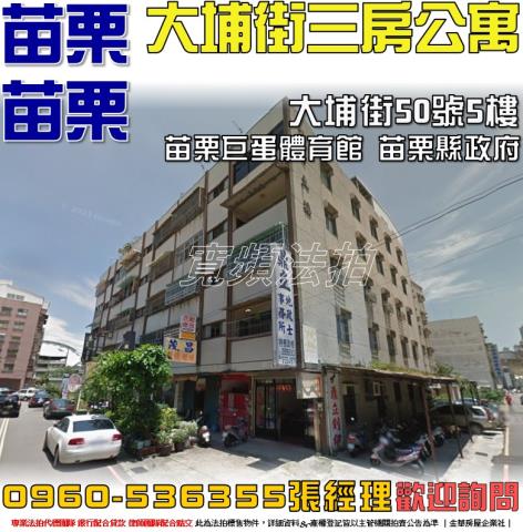 苗栗公寓法拍-1