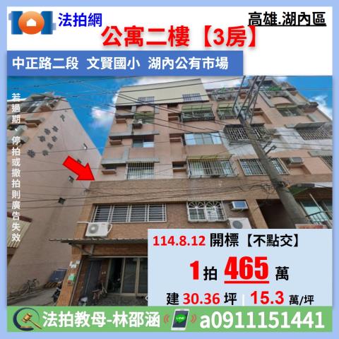 高雄法拍公寓-1