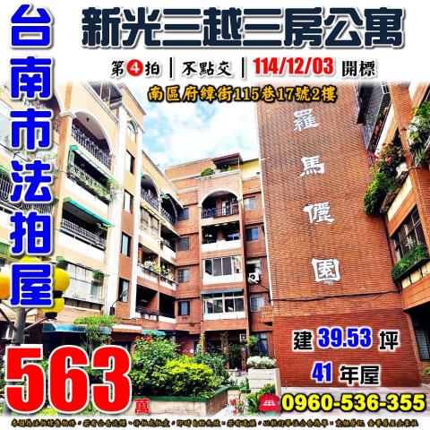 南區公寓法拍-1