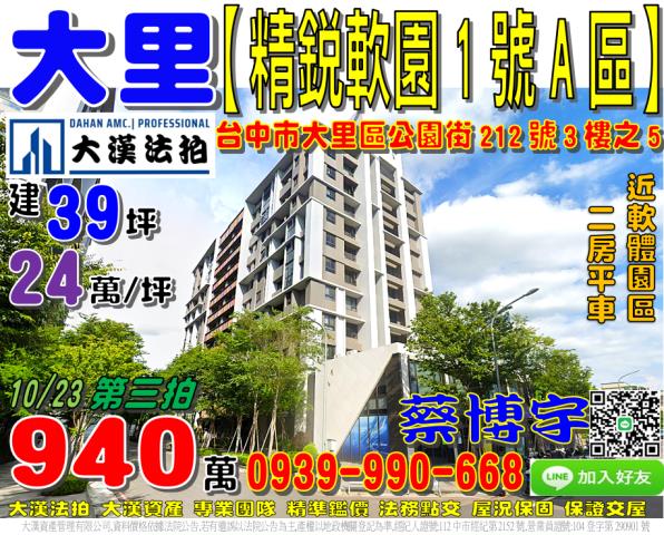精銳軟園1號A區法拍