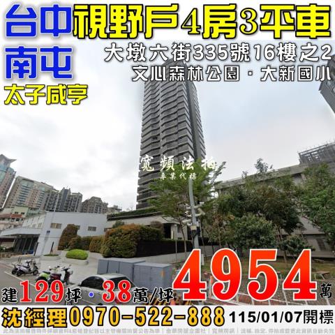 南屯法拍大樓-1