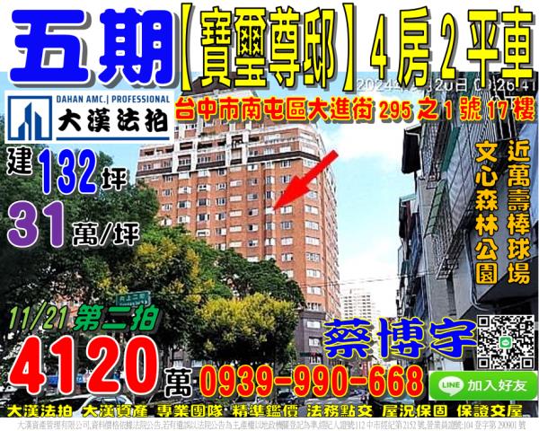 五期寶璽尊邸法拍屋