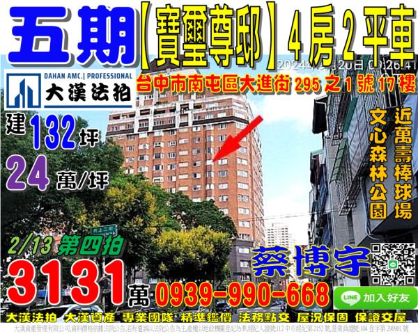 五期寶璽尊邸法拍屋