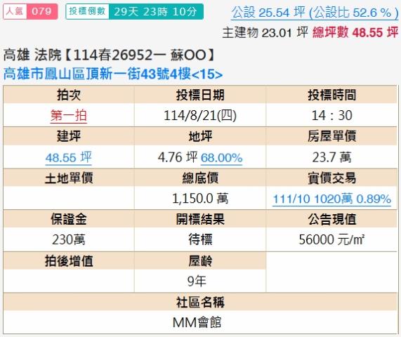 高雄鳳山法拍大樓-2