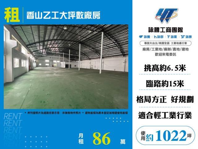 新竹廠房-1