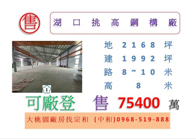 新竹湖口廠房-1