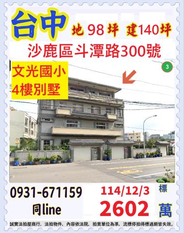 台中沙鹿透天法拍-1