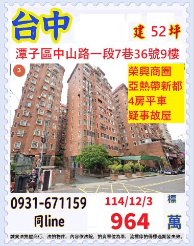 台中潭子法拍大樓-1