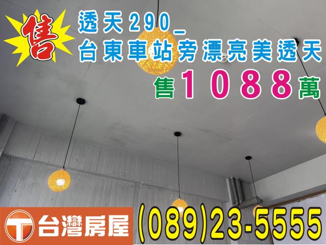 台東透天-1
