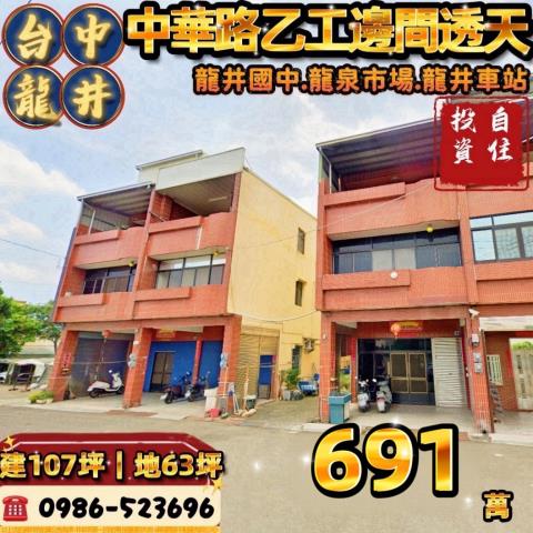 台中龍井法拍透天-1