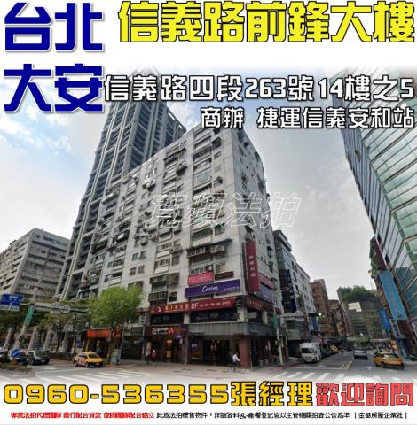 台北大安區拍賣大樓-1