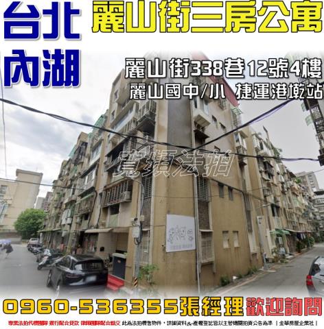 台北內湖拍賣公寓-1